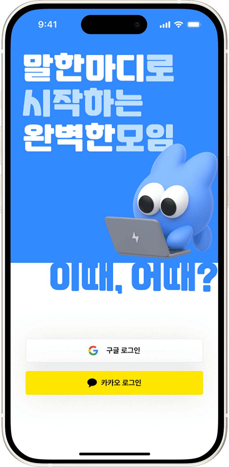 이때어때 기능 1