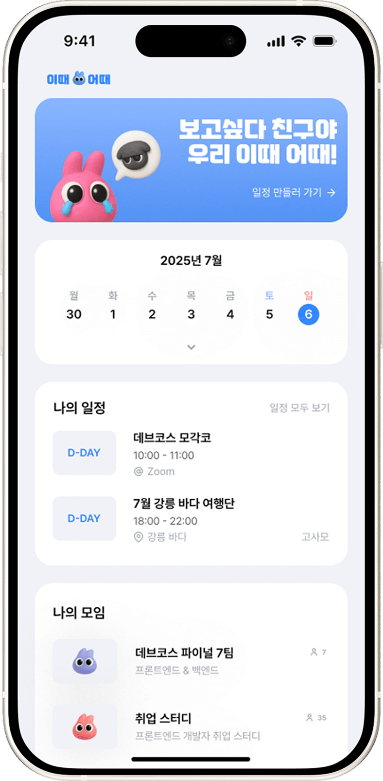 이때어때 기능 3